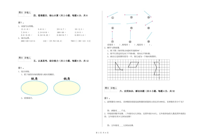 苏教版四年级数学下学期能力检测试卷D卷 附答案.doc_第2页