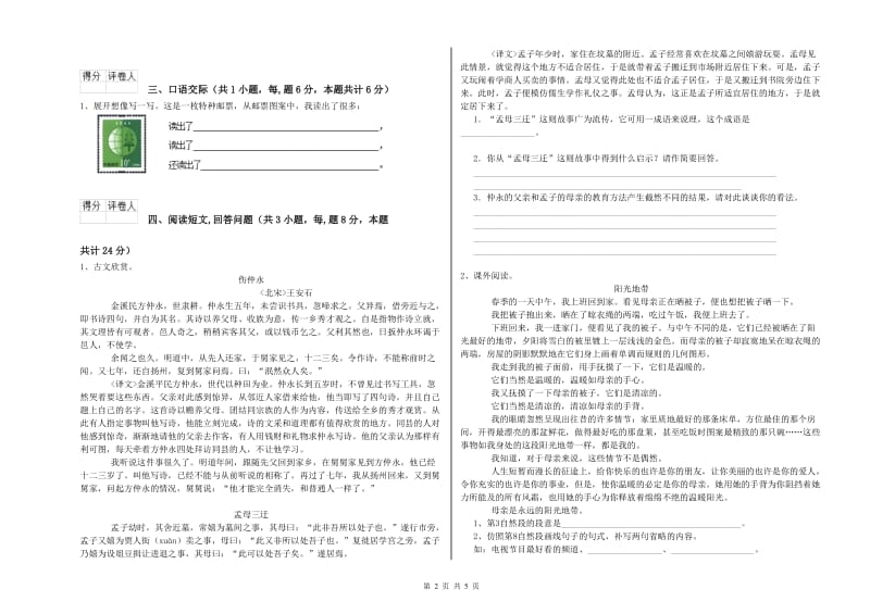 苏教版六年级语文下学期能力测试试题D卷 附答案.doc_第2页