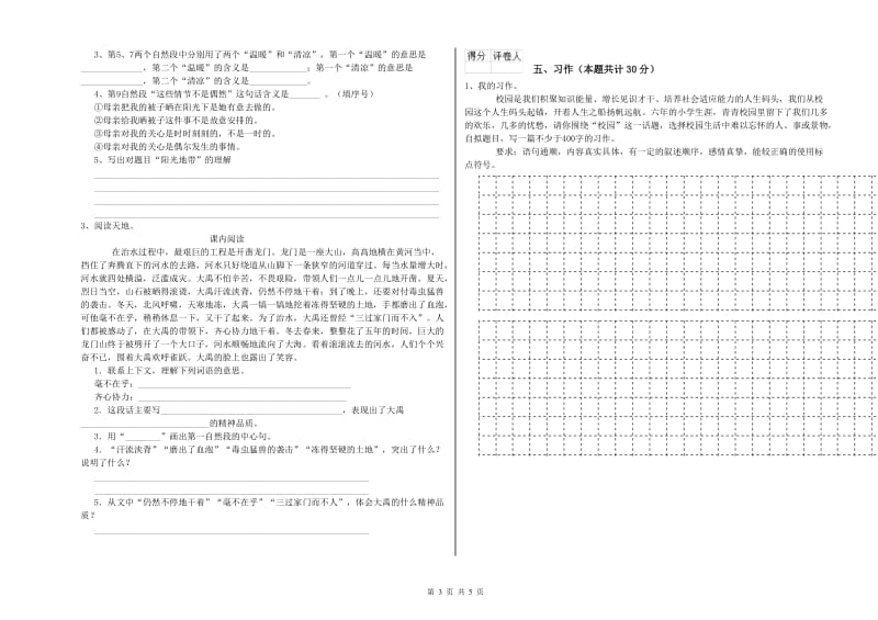 苏教版六年级语文下学期能力测试试题D卷 附答案.doc_第3页