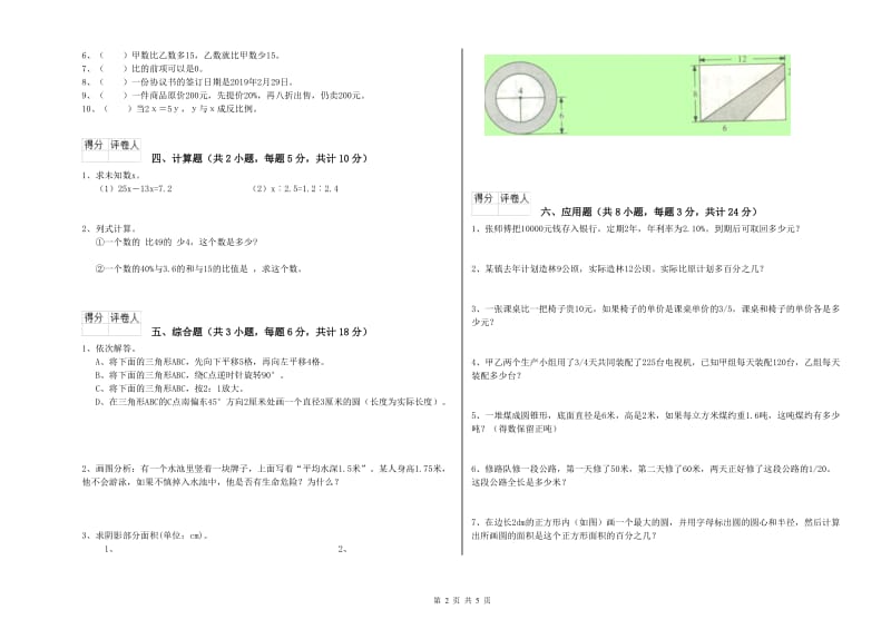 福建省2020年小升初数学考前检测试卷A卷 含答案.doc_第2页