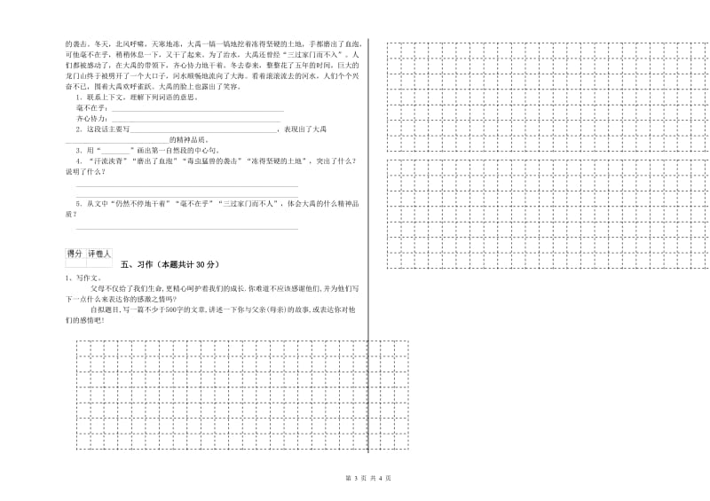 苏教版六年级语文下学期开学检测试题A卷 附解析.doc_第3页