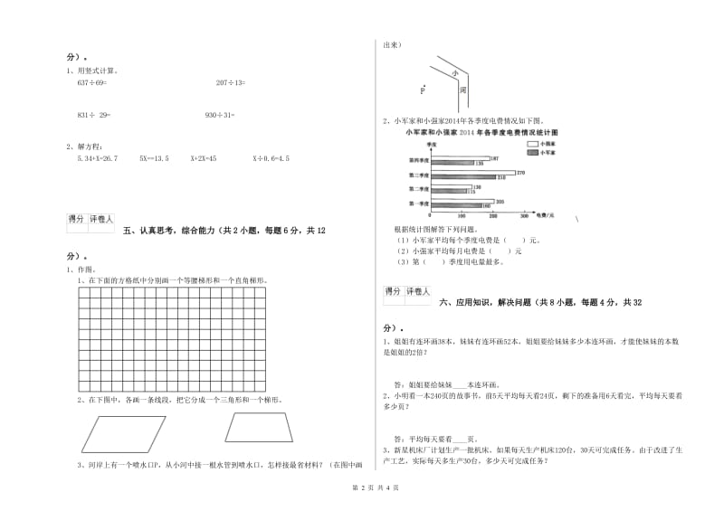 甘肃省重点小学四年级数学下学期期末考试试题 含答案.doc_第2页