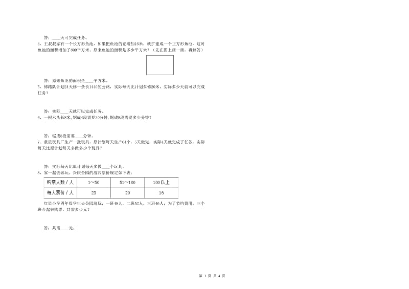 甘肃省重点小学四年级数学下学期期末考试试题 含答案.doc_第3页