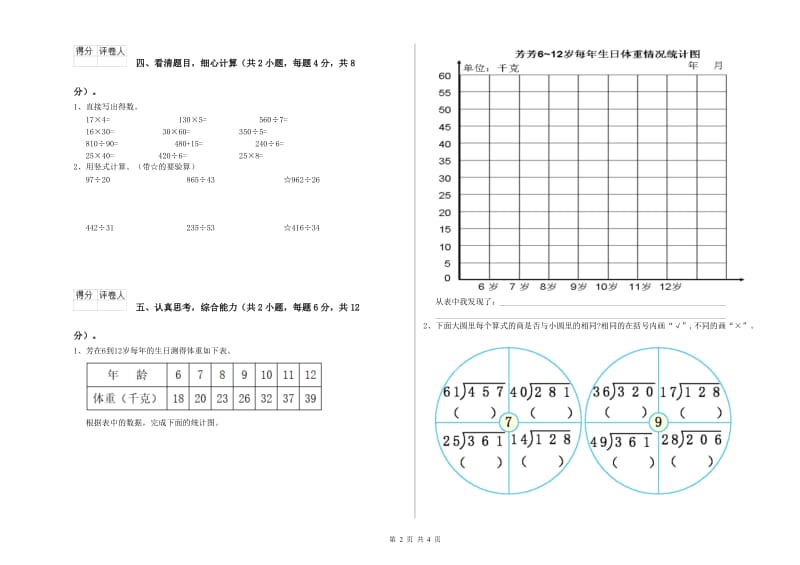 福建省重点小学四年级数学【上册】每周一练试题 附解析.doc_第2页