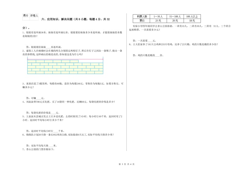 福建省重点小学四年级数学【上册】每周一练试题 附解析.doc_第3页