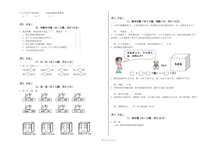 石嘴山市二年级数学上学期每周一练试题 附答案.doc_第2页