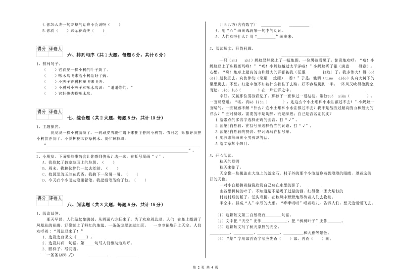 湖南省2019年二年级语文【上册】提升训练试卷 含答案.doc_第2页