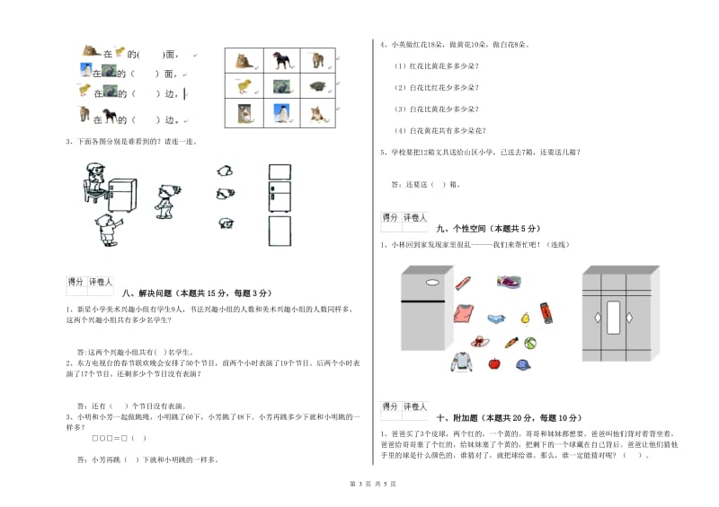 濮阳市2020年一年级数学下学期每周一练试卷 附答案.doc_第3页