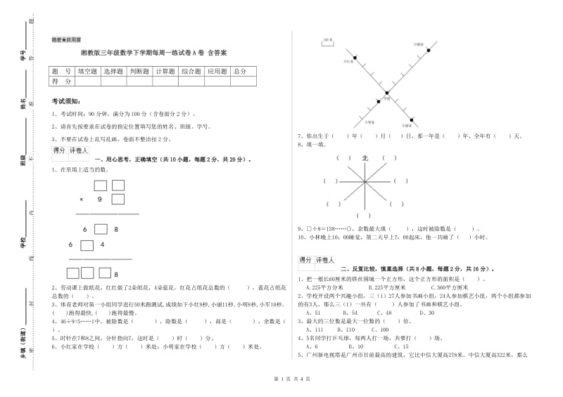 湘教版三年级数学下学期每周一练试卷A卷 含答案.doc_第1页