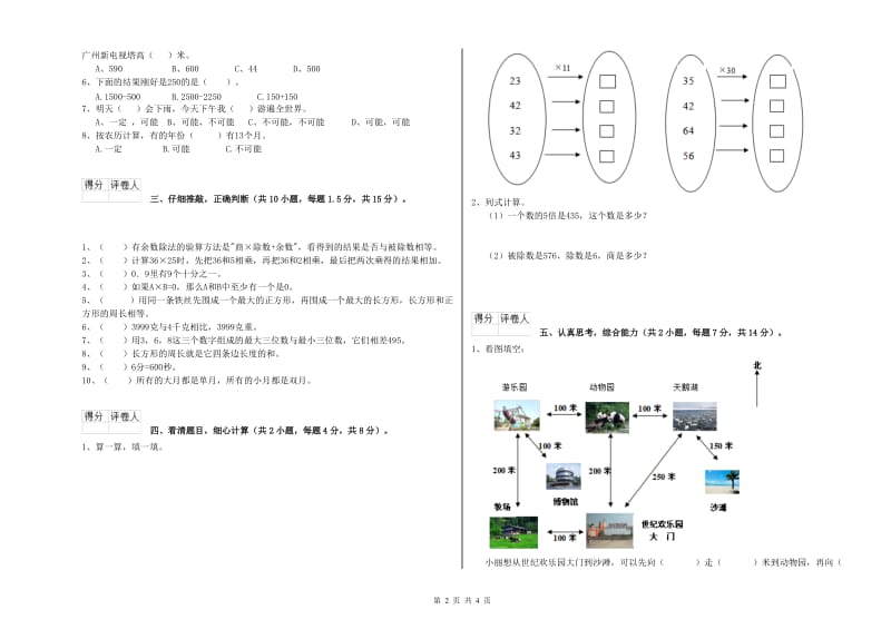 湘教版三年级数学下学期每周一练试卷A卷 含答案.doc_第2页