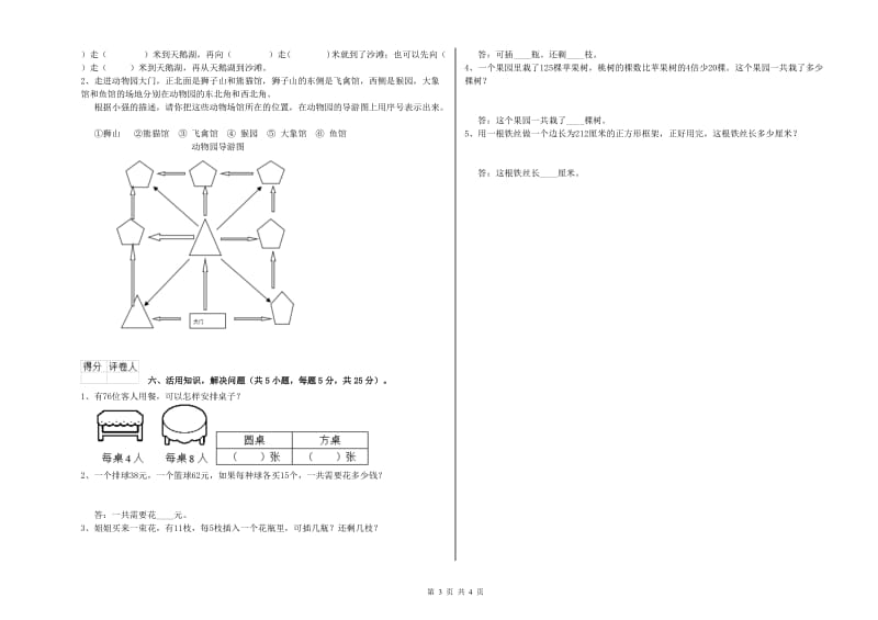 湘教版三年级数学下学期每周一练试卷A卷 含答案.doc_第3页