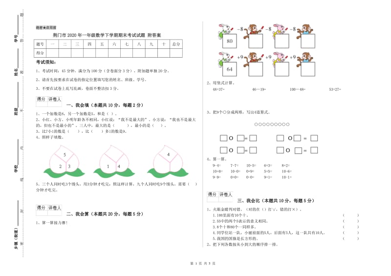 荆门市2020年一年级数学下学期期末考试试题 附答案.doc_第1页