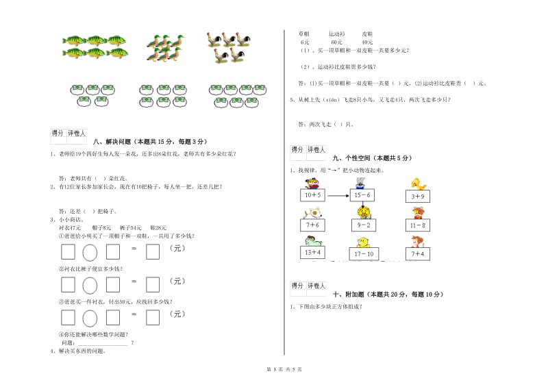 荆门市2020年一年级数学下学期期末考试试题 附答案.doc_第3页