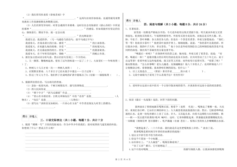 福建省小升初语文能力提升试题 附解析.doc_第2页