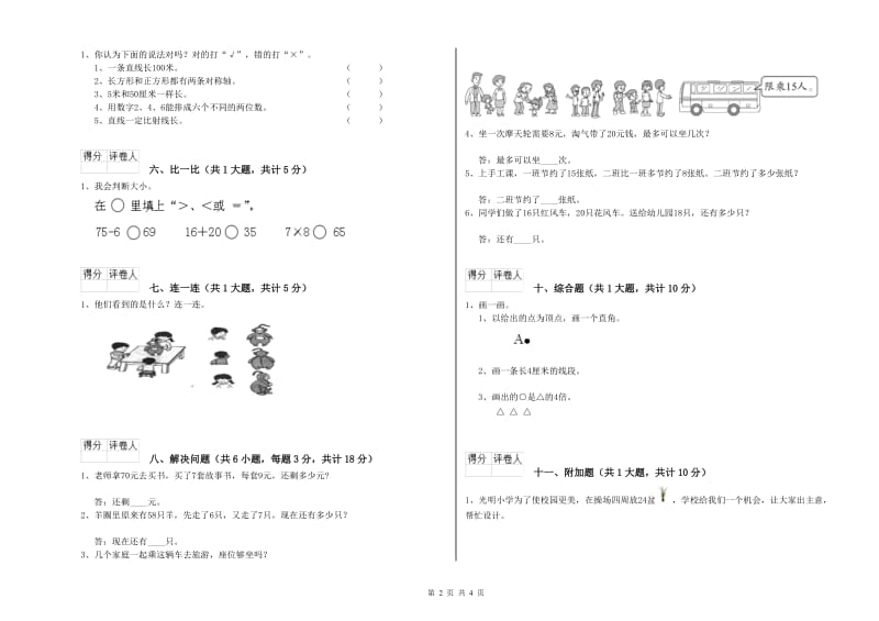 苏教版二年级数学【下册】每周一练试卷C卷 附答案.doc_第2页