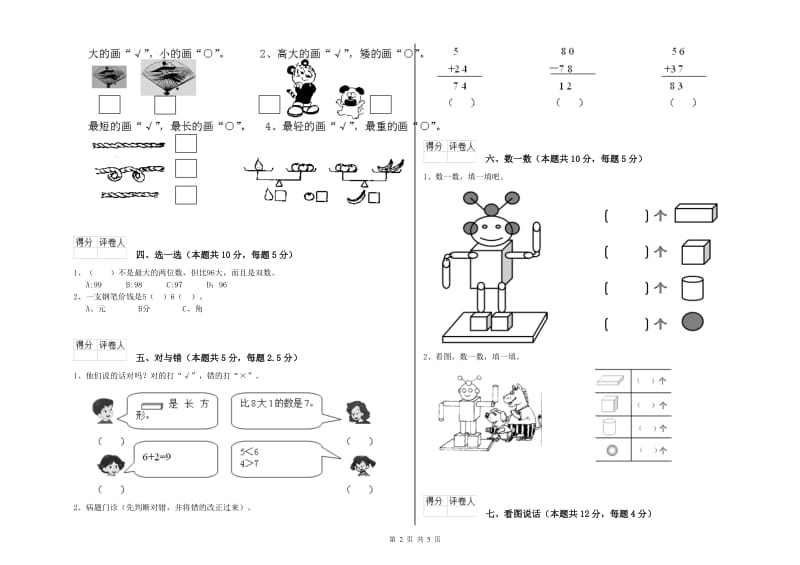 石家庄市2019年一年级数学上学期每周一练试题 附答案.doc_第2页