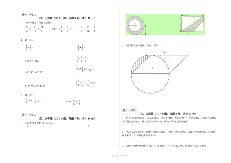 绥化市实验小学六年级数学【上册】月考试题 附答案.doc_第2页