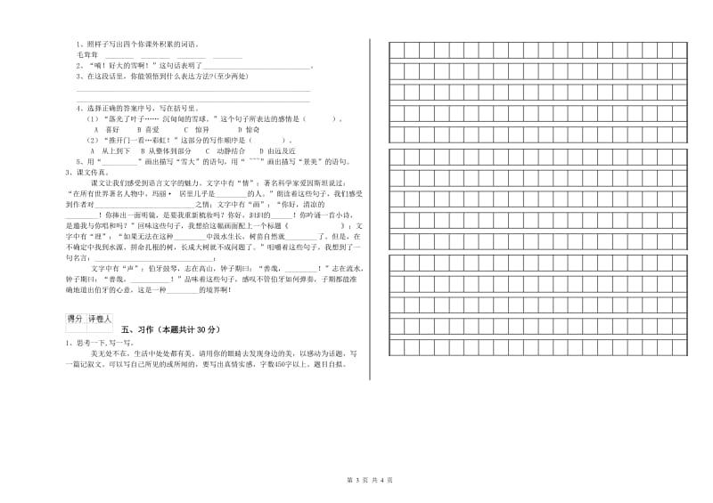 滁州市实验小学六年级语文上学期月考试题 含答案.doc_第3页