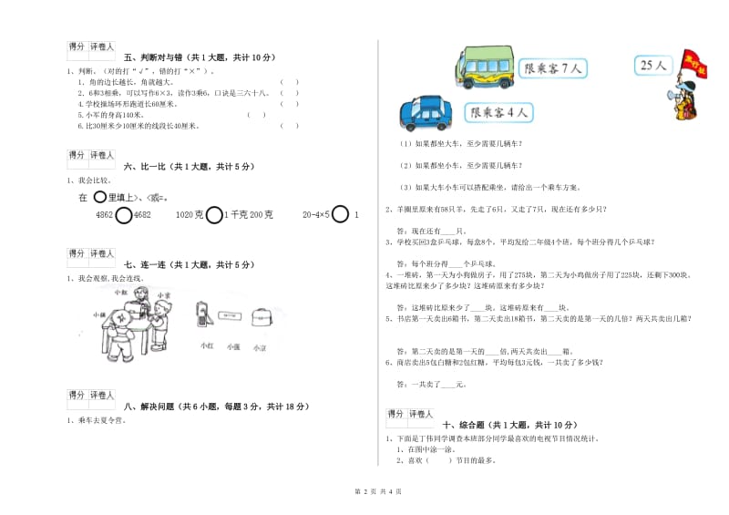 湖南省实验小学二年级数学下学期开学检测试题 含答案.doc_第2页