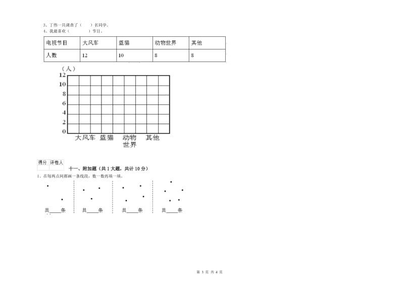 湖南省实验小学二年级数学下学期开学检测试题 含答案.doc_第3页