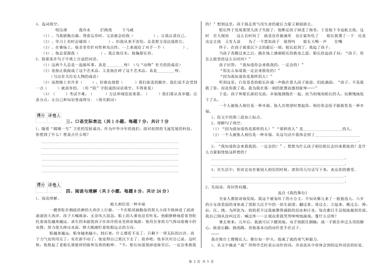 漳州市重点小学小升初语文综合检测试题 附答案.doc_第2页