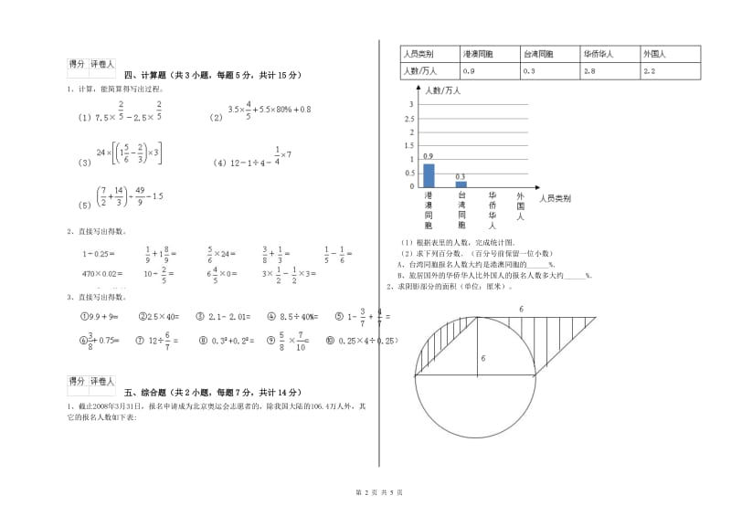 盘锦市实验小学六年级数学下学期每周一练试题 附答案.doc_第2页