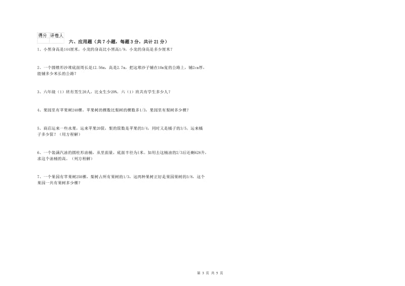 盘锦市实验小学六年级数学下学期每周一练试题 附答案.doc_第3页