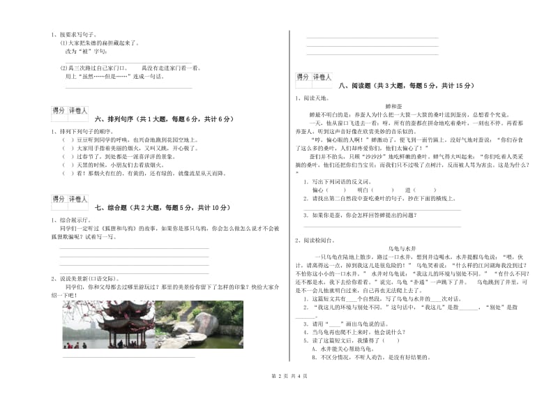 甘肃省2019年二年级语文【上册】全真模拟考试试卷 附答案.doc_第2页