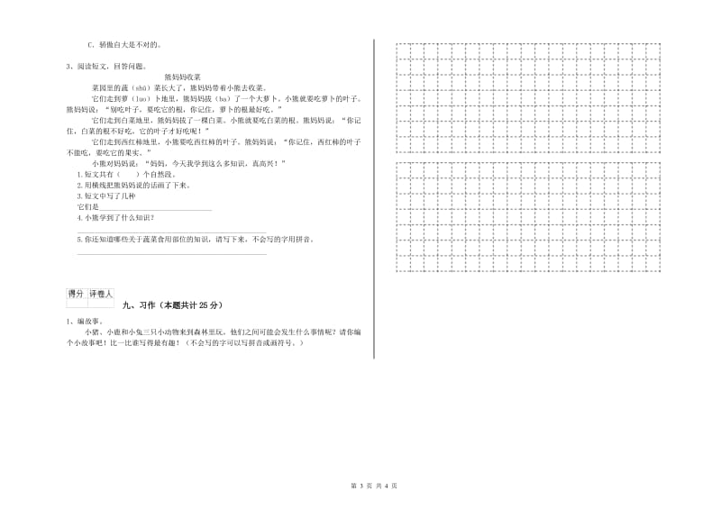 甘肃省2019年二年级语文【上册】全真模拟考试试卷 附答案.doc_第3页