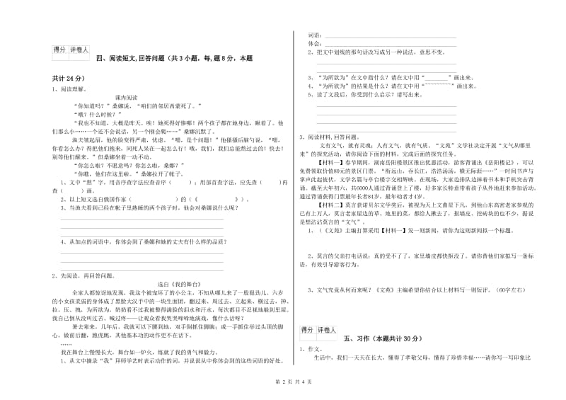 苏教版六年级语文上学期开学考试试卷D卷 含答案.doc_第2页