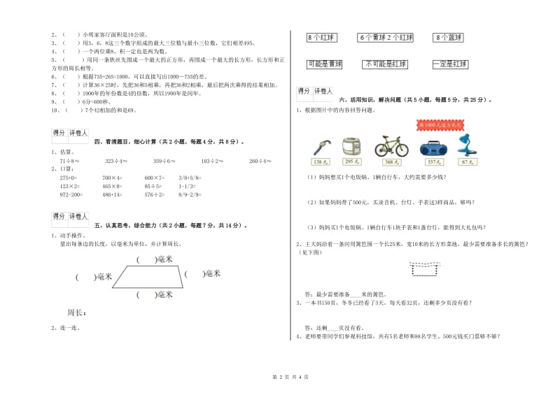 湖南省实验小学三年级数学下学期月考试卷 附答案.doc_第2页