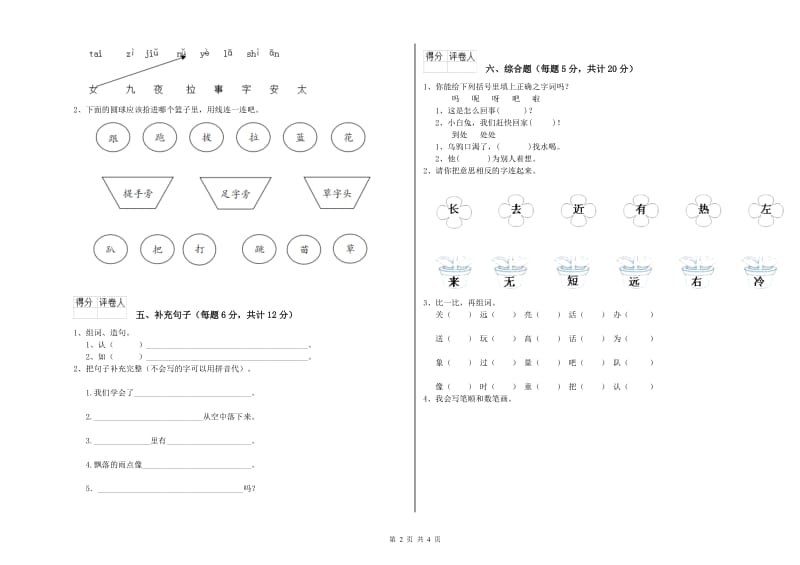 牡丹江市实验小学一年级语文下学期开学考试试题 附答案.doc_第2页