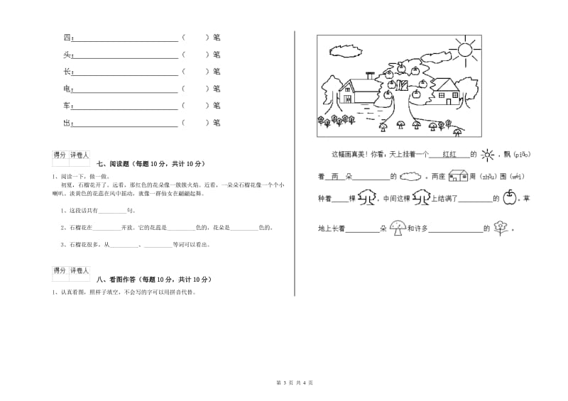 牡丹江市实验小学一年级语文下学期开学考试试题 附答案.doc_第3页