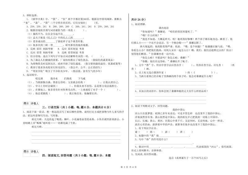 苏教版六年级语文上学期综合练习试卷B卷 附解析.doc_第2页