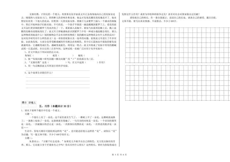 苏教版六年级语文上学期综合练习试卷B卷 附解析.doc_第3页