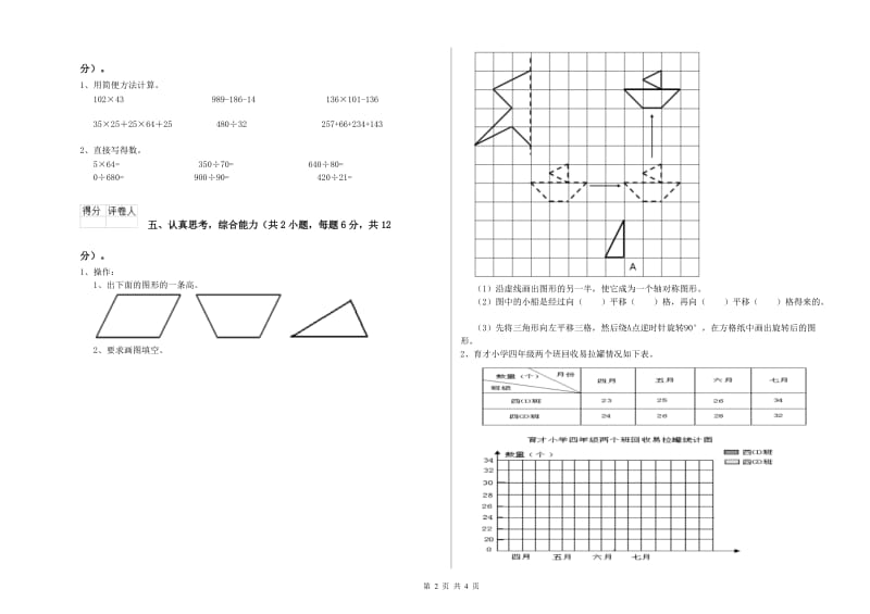 湖南省2019年四年级数学上学期自我检测试卷 附解析.doc_第2页