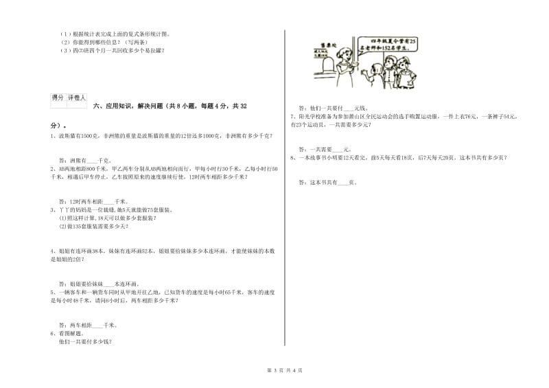 湖南省2019年四年级数学上学期自我检测试卷 附解析.doc_第3页