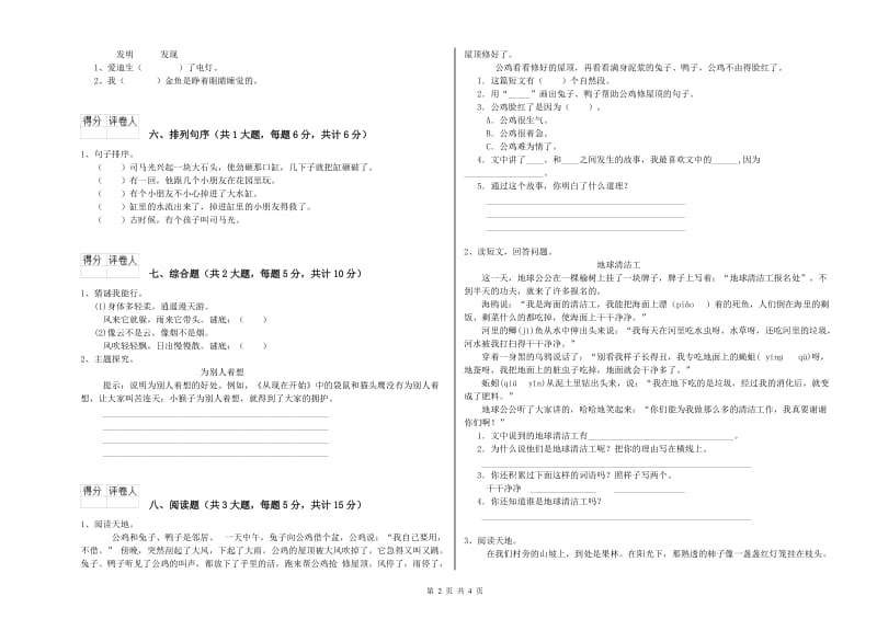 湖北省2020年二年级语文下学期每周一练试卷 附解析.doc_第2页