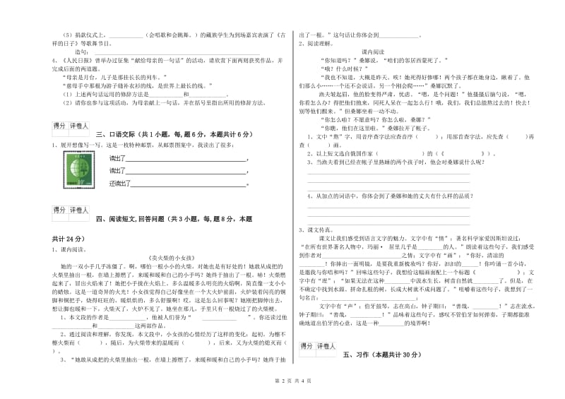 漯河市实验小学六年级语文【上册】能力提升试题 含答案.doc_第2页