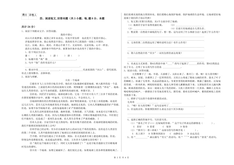 湘教版六年级语文下学期全真模拟考试试题B卷 附答案.doc_第2页