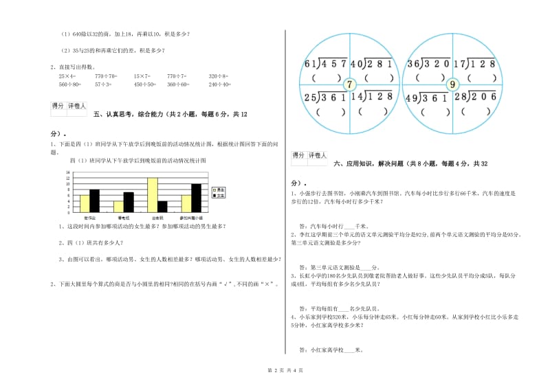 苏教版四年级数学【下册】月考试题D卷 含答案.doc_第2页