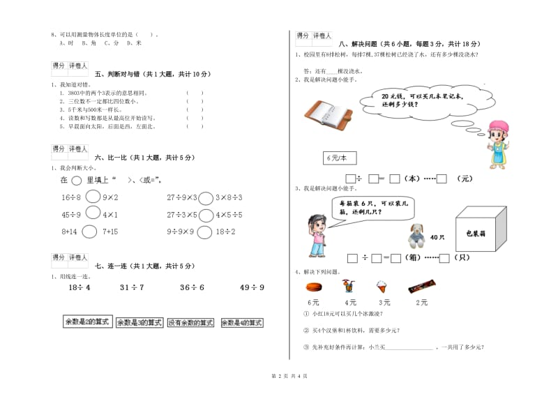 甘肃省实验小学二年级数学【下册】过关检测试题 含答案.doc_第2页