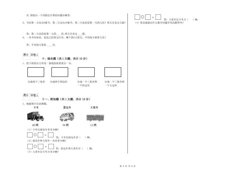 甘肃省实验小学二年级数学【下册】过关检测试题 含答案.doc_第3页