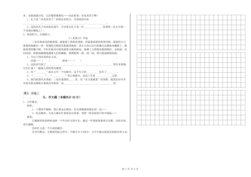 湖北省小升初语文模拟考试试题B卷 附解析.doc_第3页