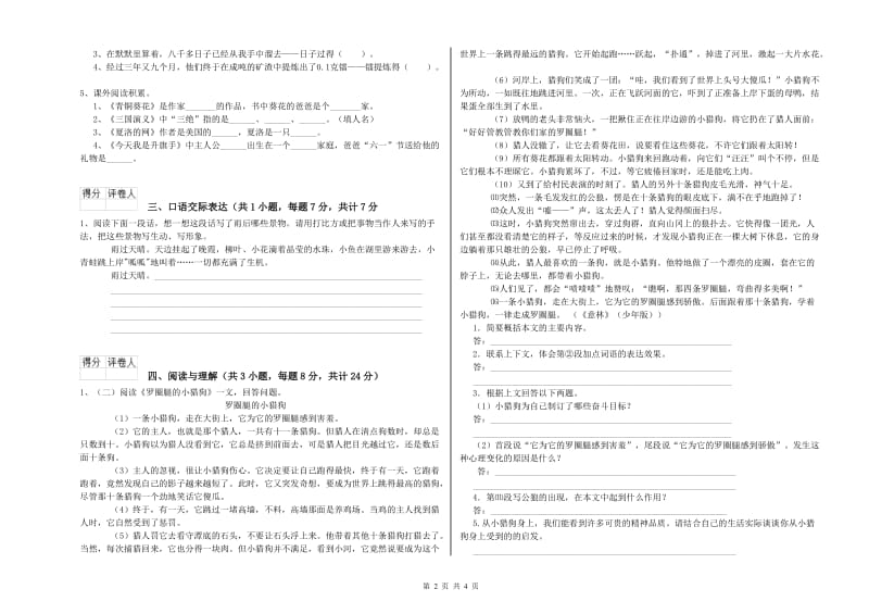 湖北省小升初语文综合练习试卷A卷 含答案.doc_第2页