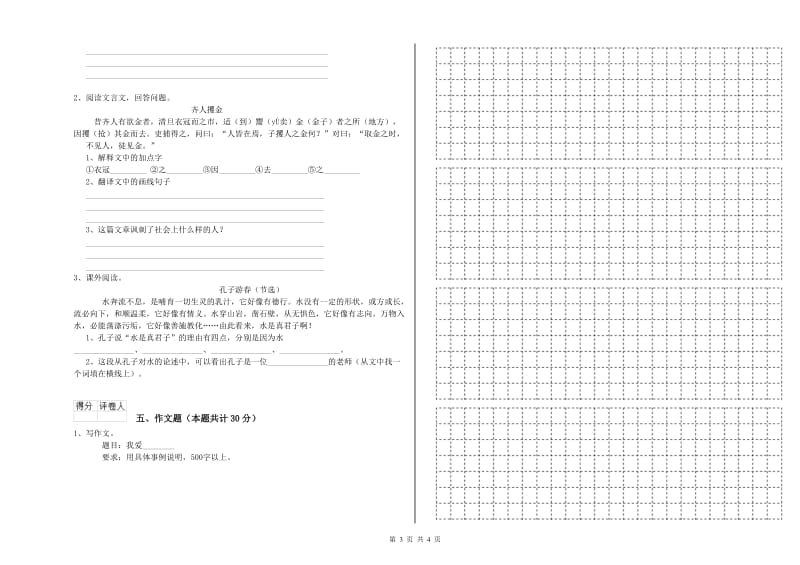 湖北省小升初语文综合练习试卷A卷 含答案.doc_第3页