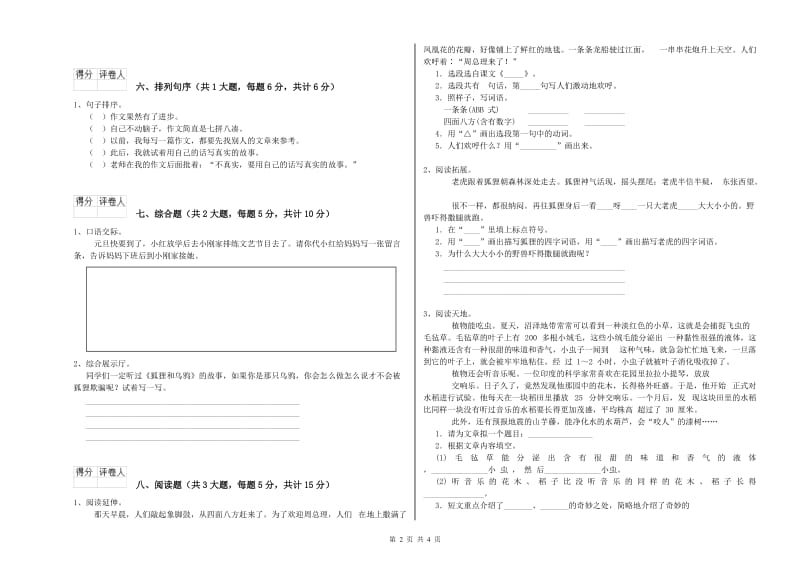 湖北省2020年二年级语文【下册】综合练习试题 附答案.doc_第2页