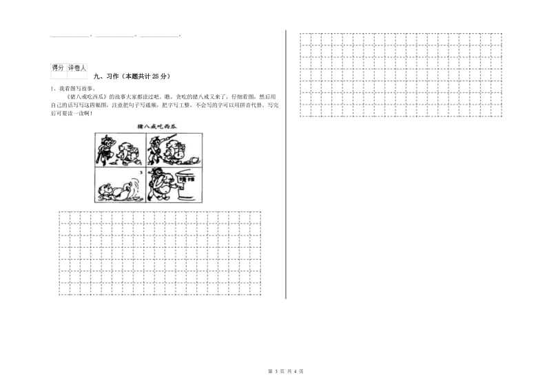 湖北省2020年二年级语文【下册】综合练习试题 附答案.doc_第3页