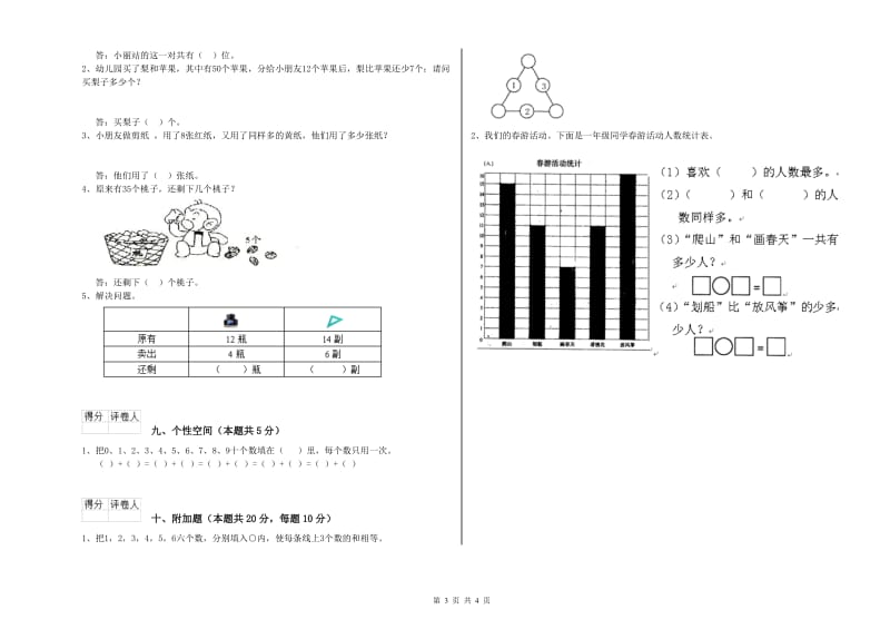 秦皇岛市2020年一年级数学下学期综合练习试卷 附答案.doc_第3页