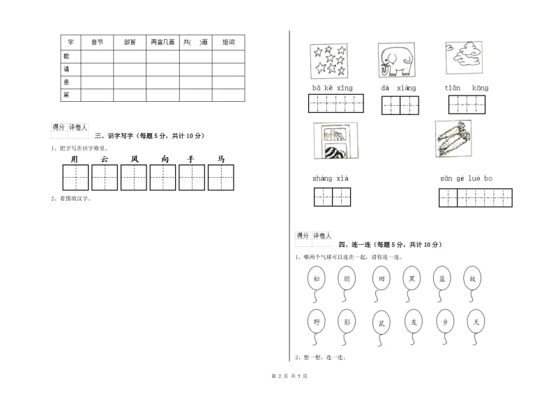 甘南藏族自治州实验小学一年级语文上学期全真模拟考试试题 附答案.doc_第2页